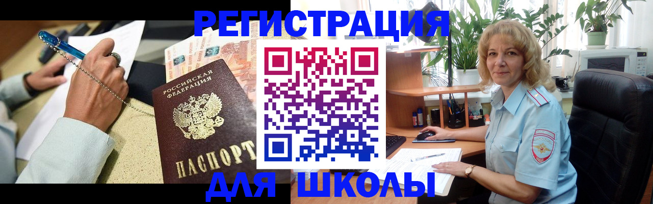 временная регистрация для школы в Калуге