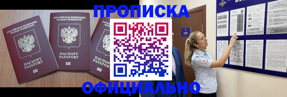 купить прописку в Калуге